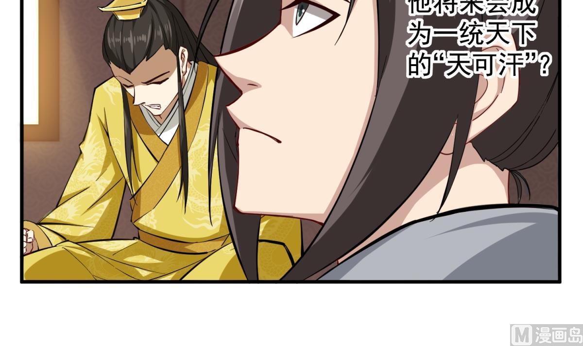 《重生之锦绣大唐》第35话 截杀 第45页