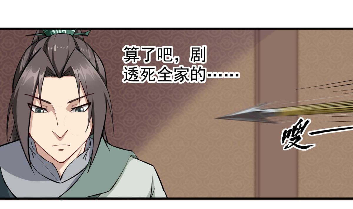 《重生之锦绣大唐》第35话 截杀 第47页