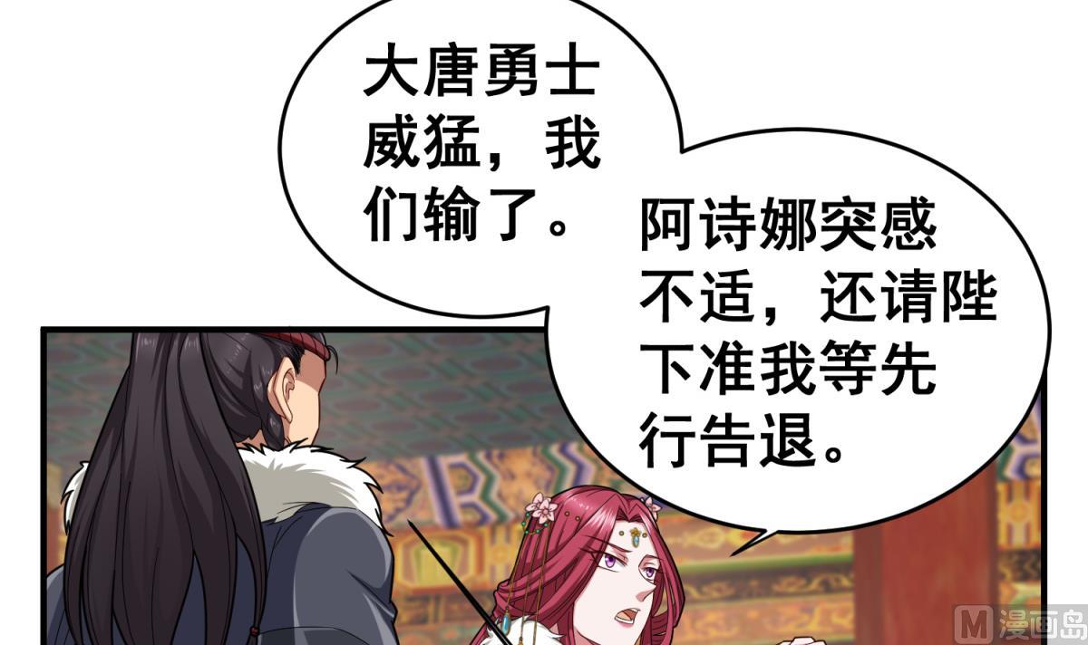 《重生之锦绣大唐》第40话 阿诗娜的愤怒 第15页