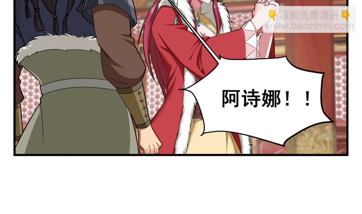 《重生之锦绣大唐》第40话 阿诗娜的愤怒 第16页
