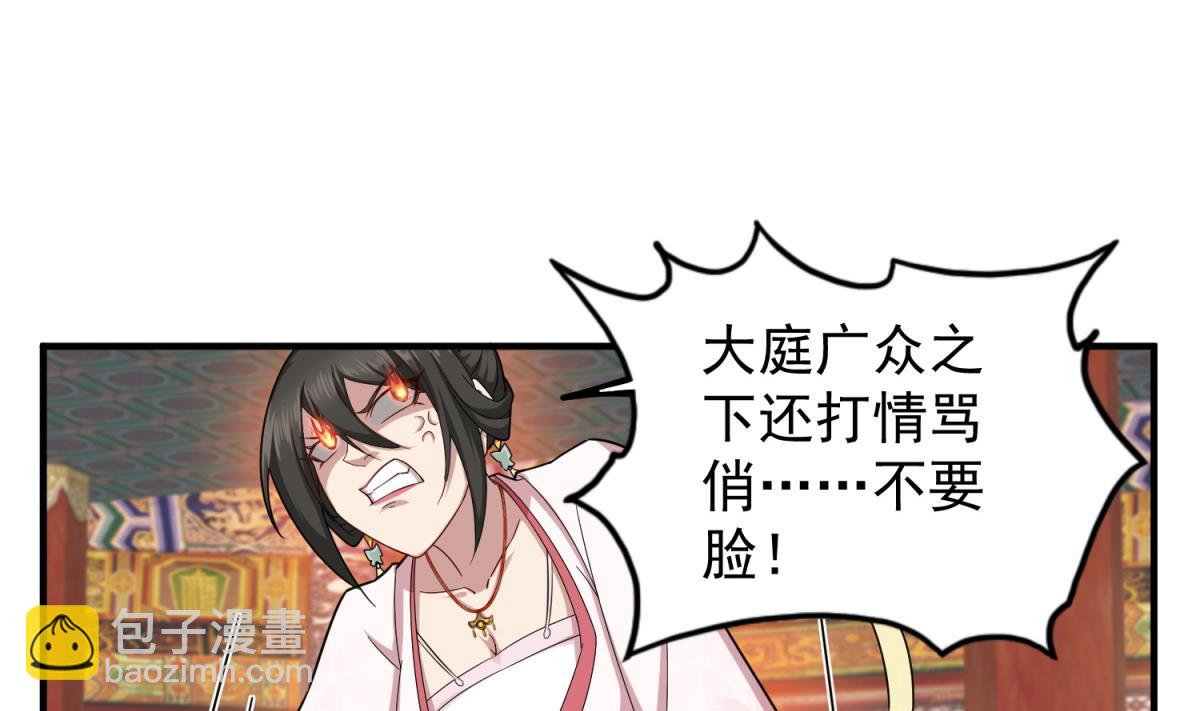 《重生之锦绣大唐》第40话 阿诗娜的愤怒 第34页