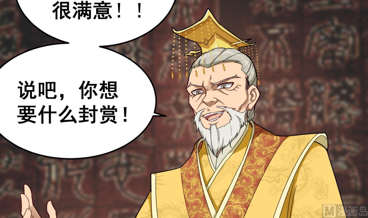 《重生之锦绣大唐》第40话 阿诗娜的愤怒 第36页