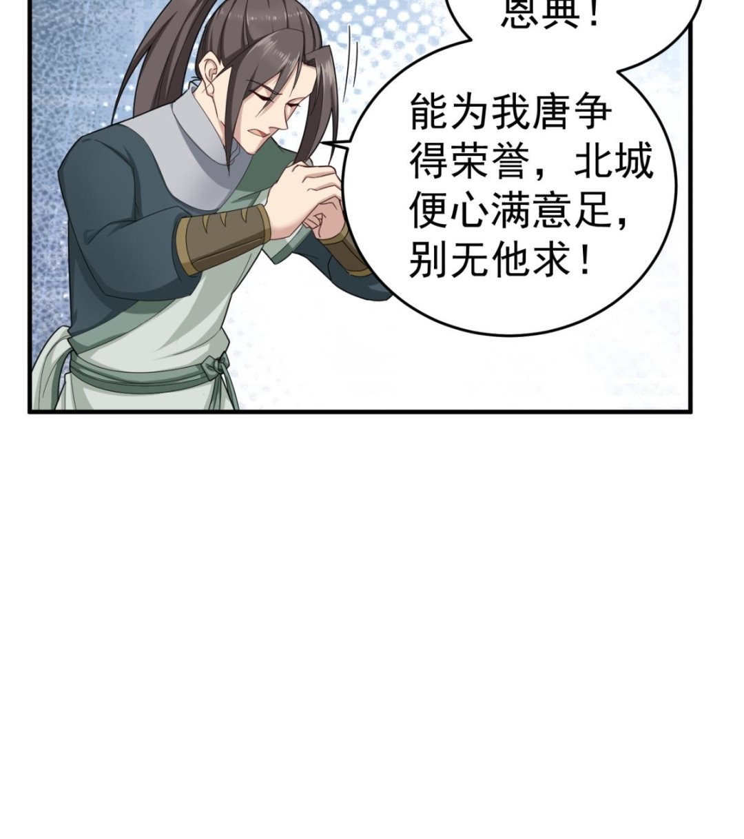 《重生之锦绣大唐》第40话 阿诗娜的愤怒 第40页