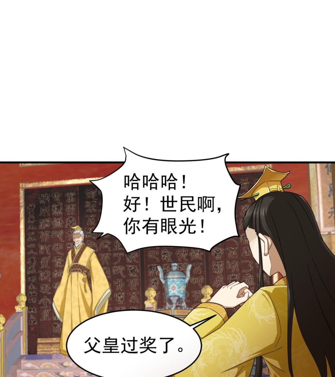 《重生之锦绣大唐》第40话 阿诗娜的愤怒 第41页