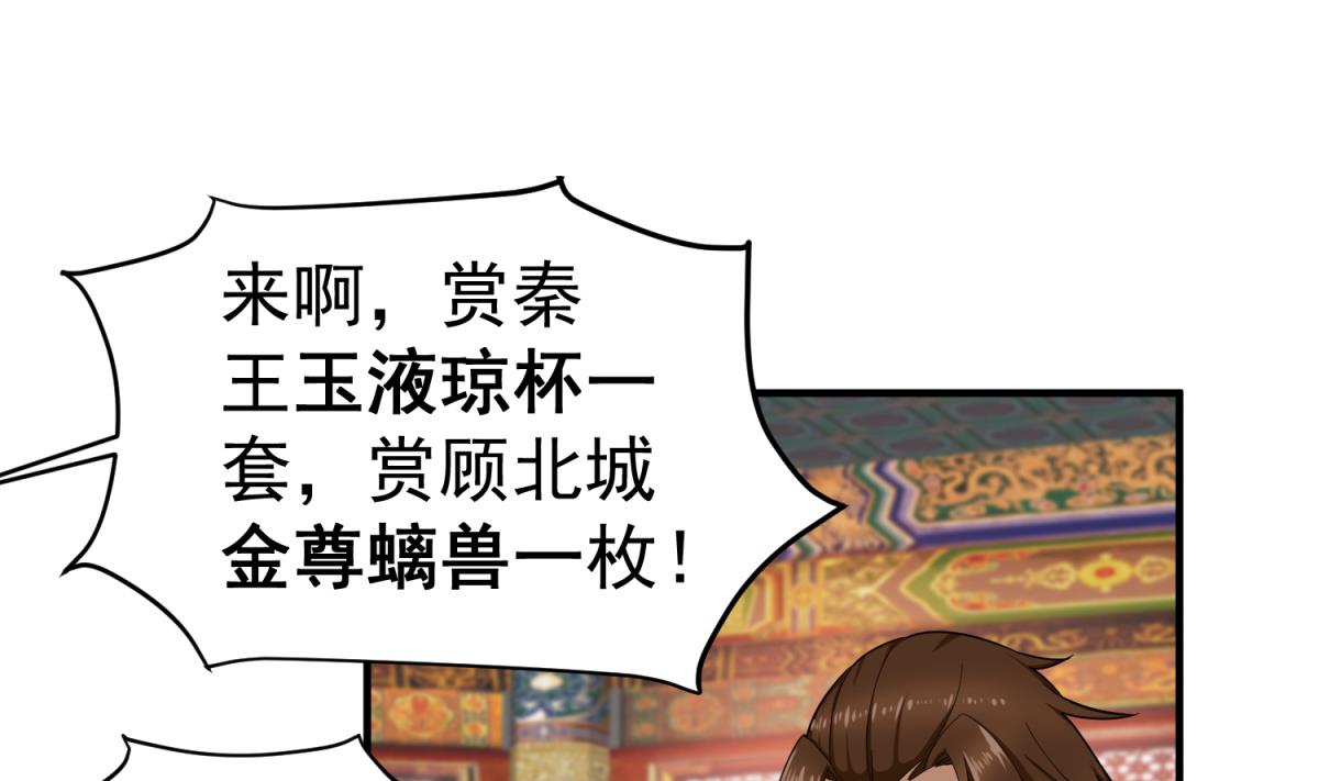 《重生之锦绣大唐》第40话 阿诗娜的愤怒 第43页