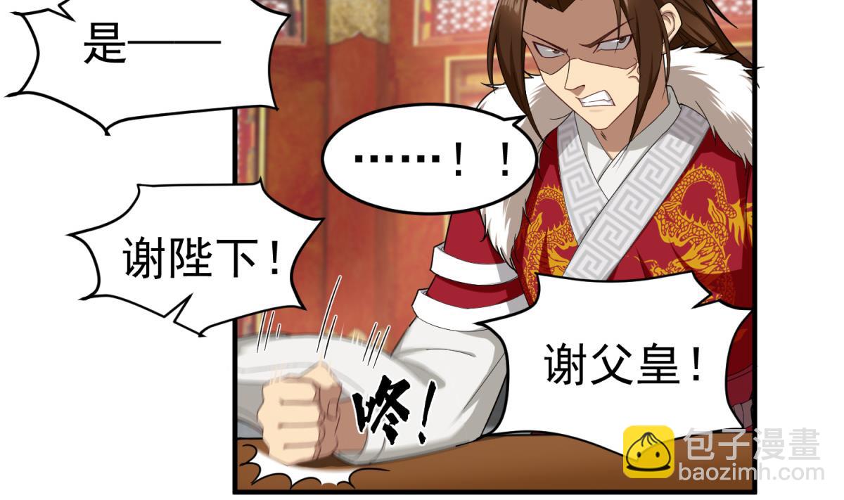 《重生之锦绣大唐》第40话 阿诗娜的愤怒 第44页