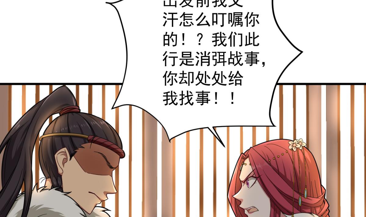 《重生之锦绣大唐》第40话 阿诗娜的愤怒 第50页