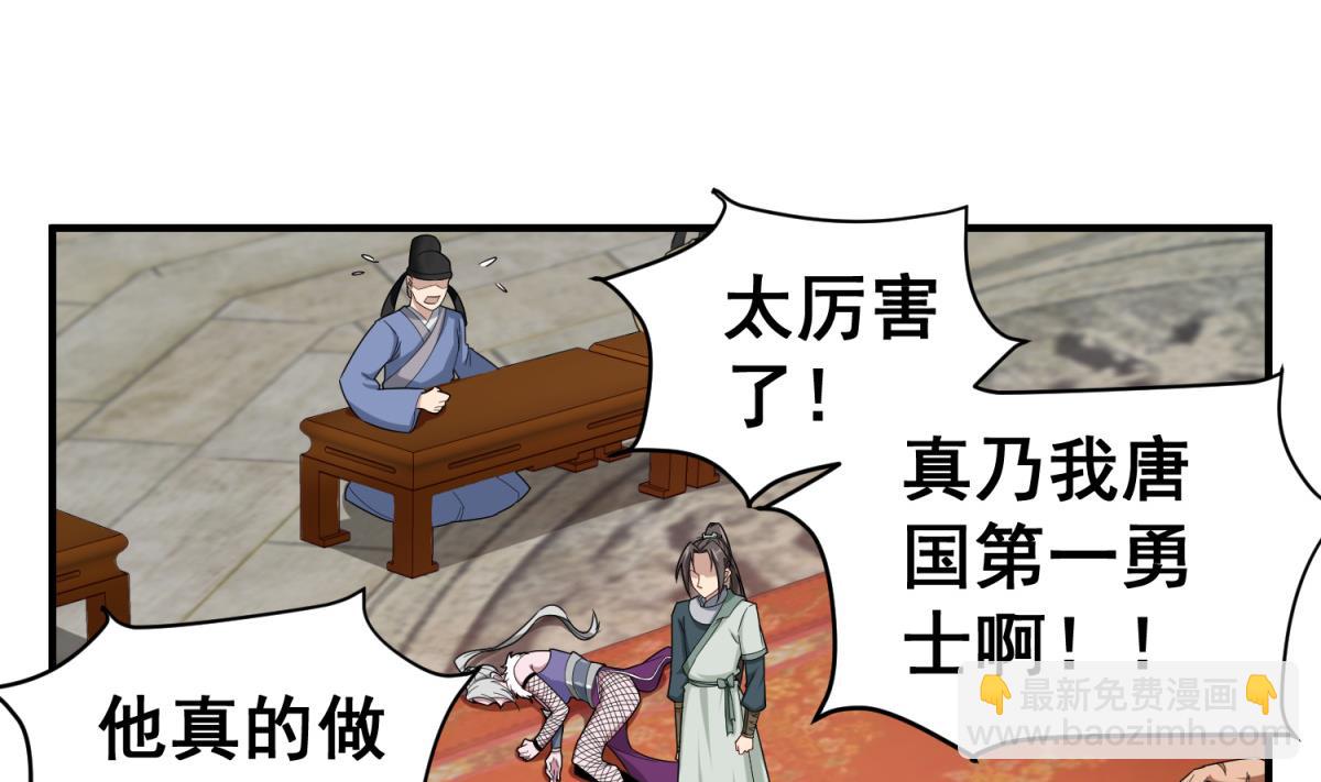 《重生之锦绣大唐》第40话 阿诗娜的愤怒 第5页