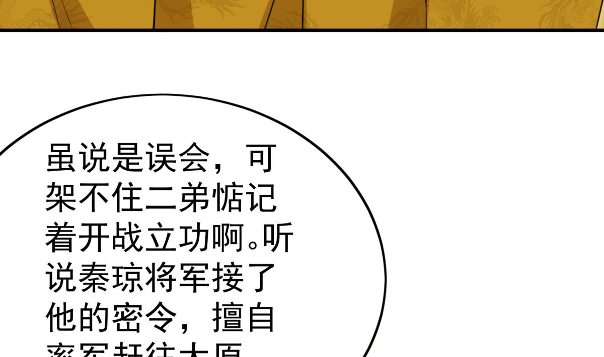 《重生之锦绣大唐》第37话 我要打四个 第13页