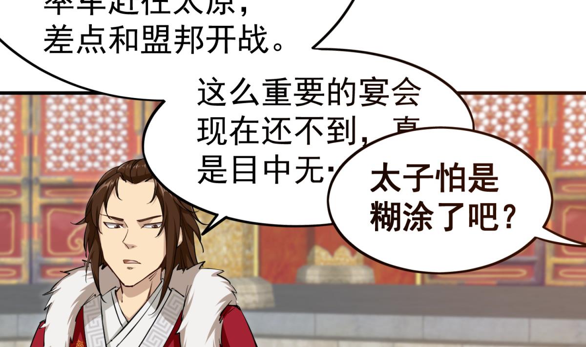 《重生之锦绣大唐》第37话 我要打四个 第14页