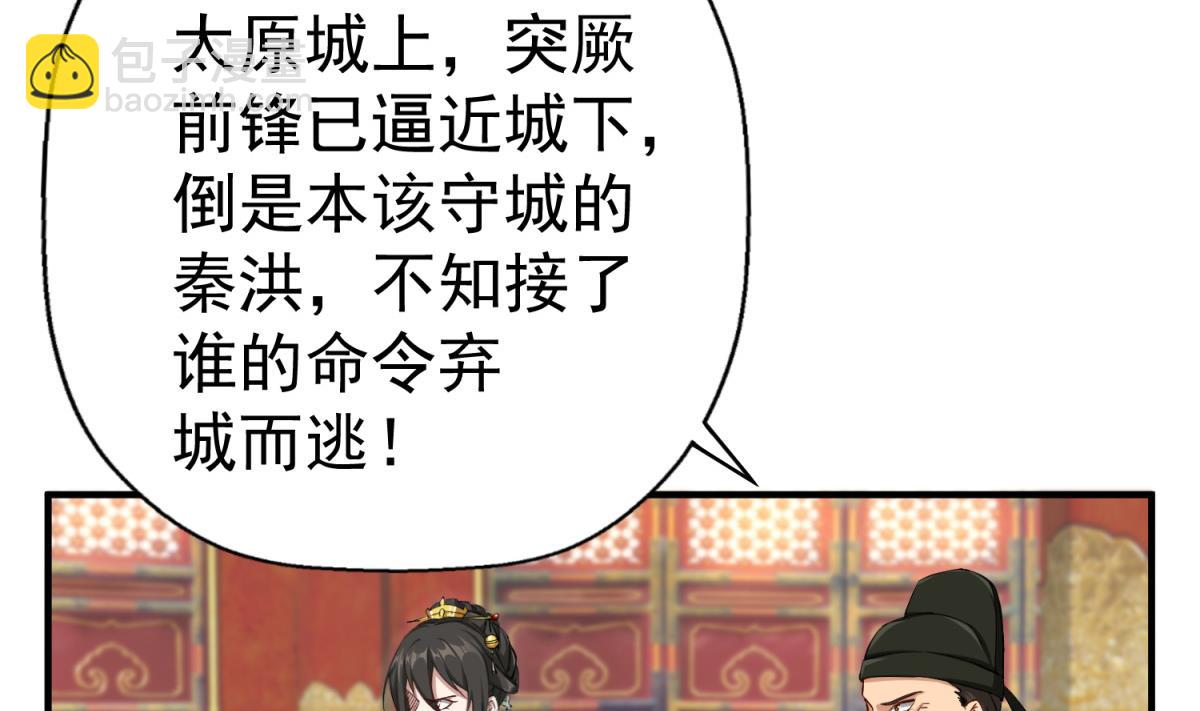 《重生之锦绣大唐》第37话 我要打四个 第16页