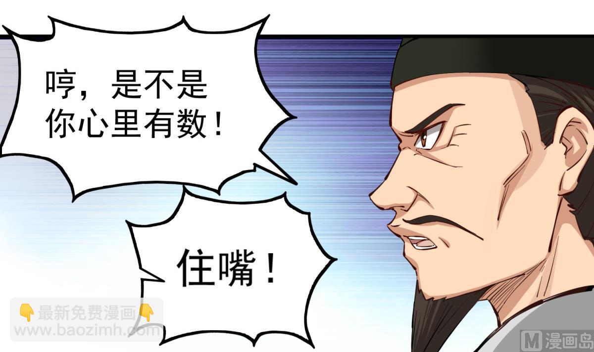 《重生之锦绣大唐》第37话 我要打四个 第21页