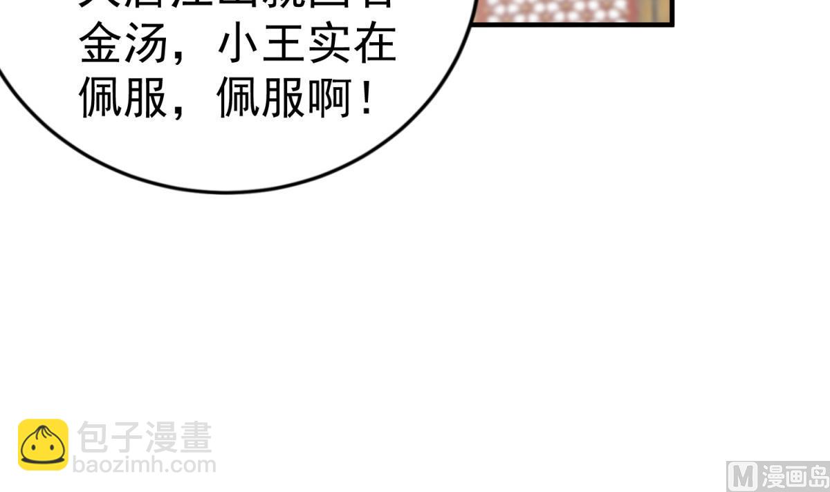 《重生之锦绣大唐》第37话 我要打四个 第27页