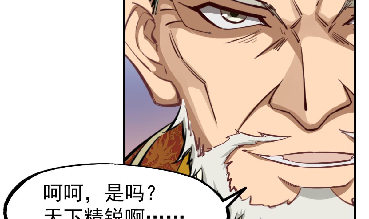 《重生之锦绣大唐》第37话 我要打四个 第29页