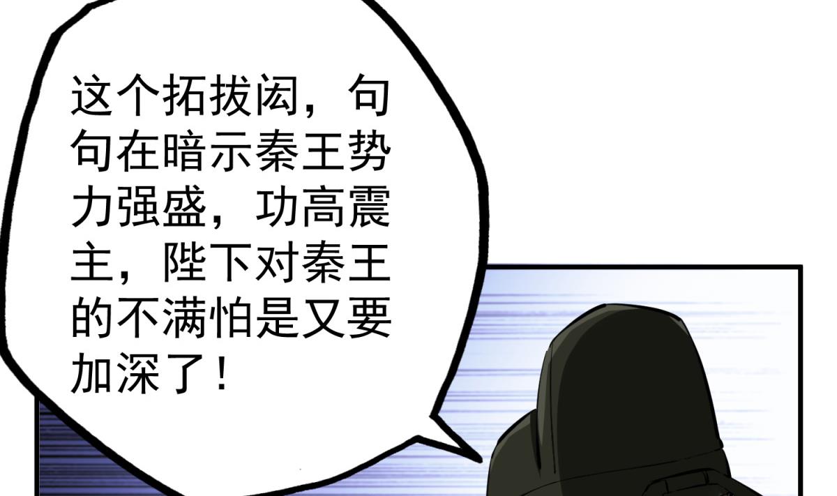 《重生之锦绣大唐》第37话 我要打四个 第31页
