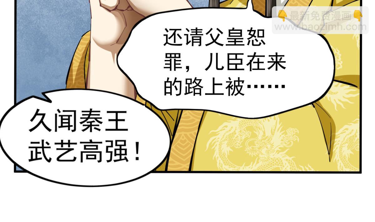 《重生之锦绣大唐》第37话 我要打四个 第41页