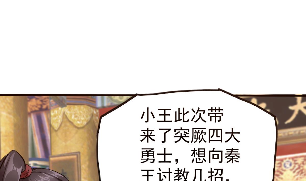 《重生之锦绣大唐》第37话 我要打四个 第43页