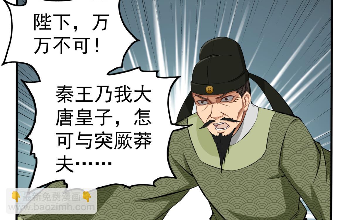 《重生之锦绣大唐》第37话 我要打四个 第47页