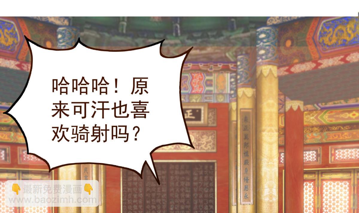 《重生之锦绣大唐》第37话 我要打四个 第5页