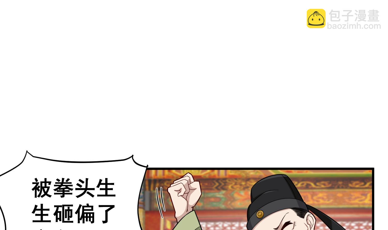 《重生之锦绣大唐》第39话 拳硬，命更硬 第25页