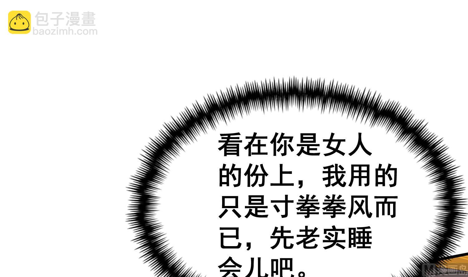 《重生之锦绣大唐》第39话 拳硬，命更硬 第27页