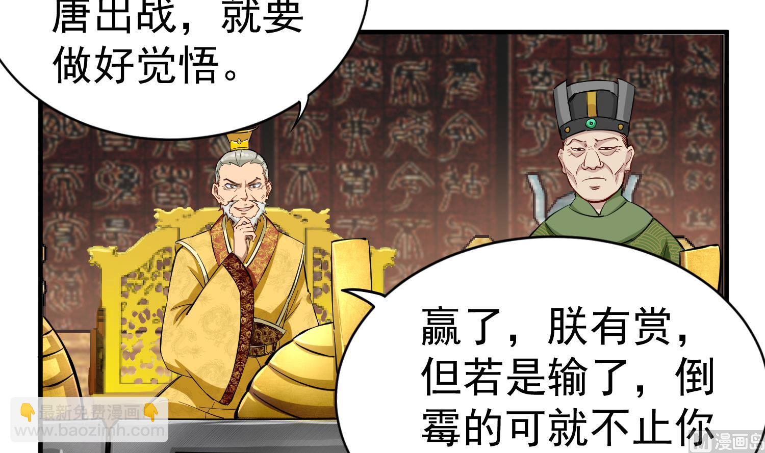 《重生之锦绣大唐》第38话 专治各种不服 第24页
