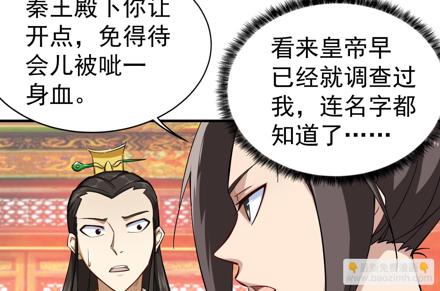 《重生之锦绣大唐》第38话 专治各种不服 第26页