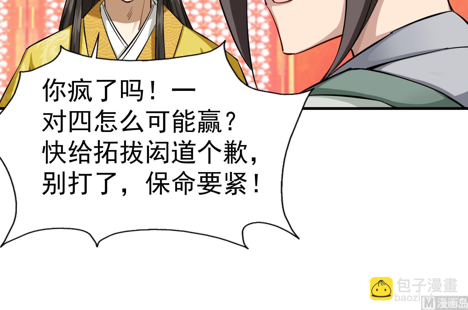 《重生之锦绣大唐》第38话 专治各种不服 第27页