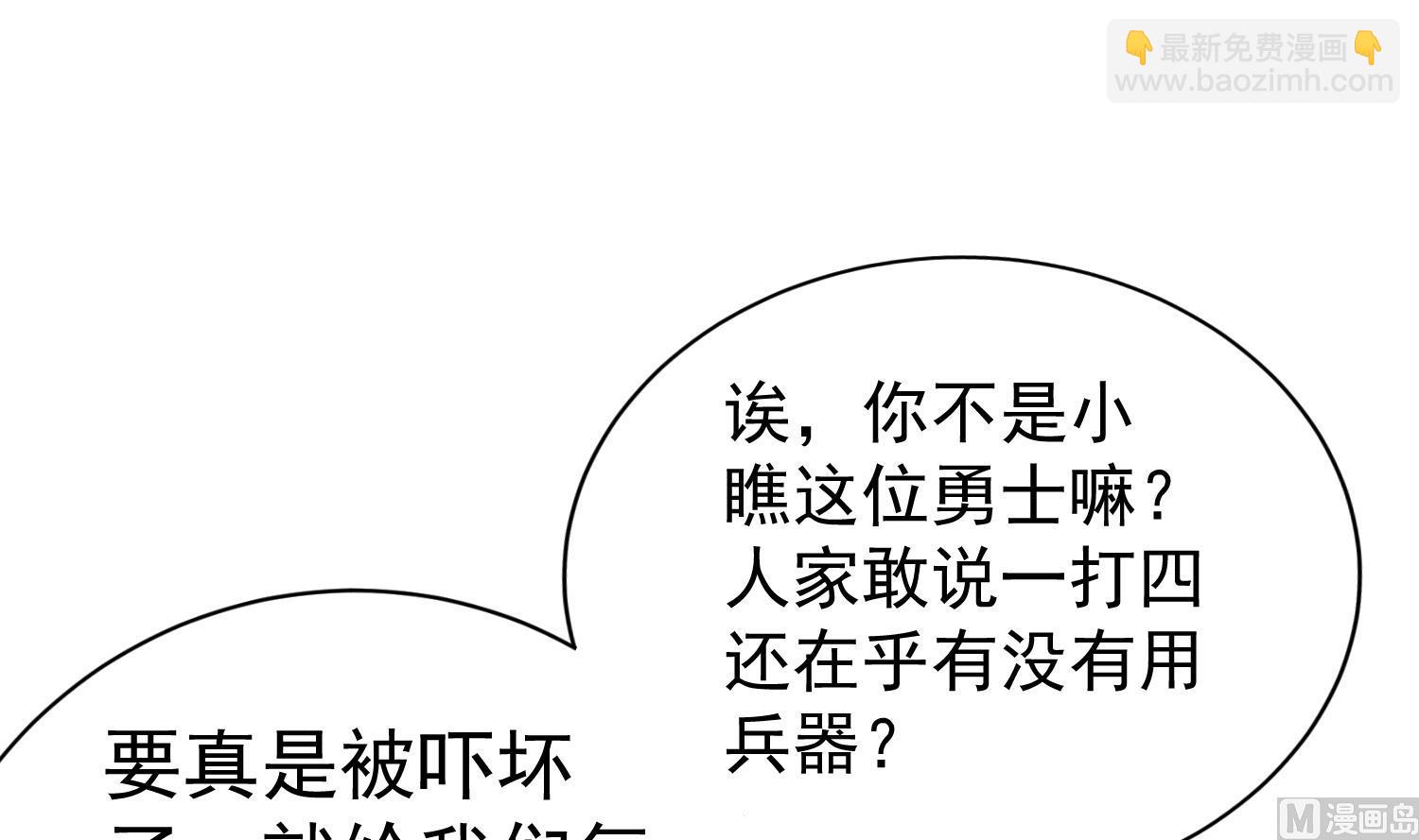 《重生之锦绣大唐》第38话 专治各种不服 第30页