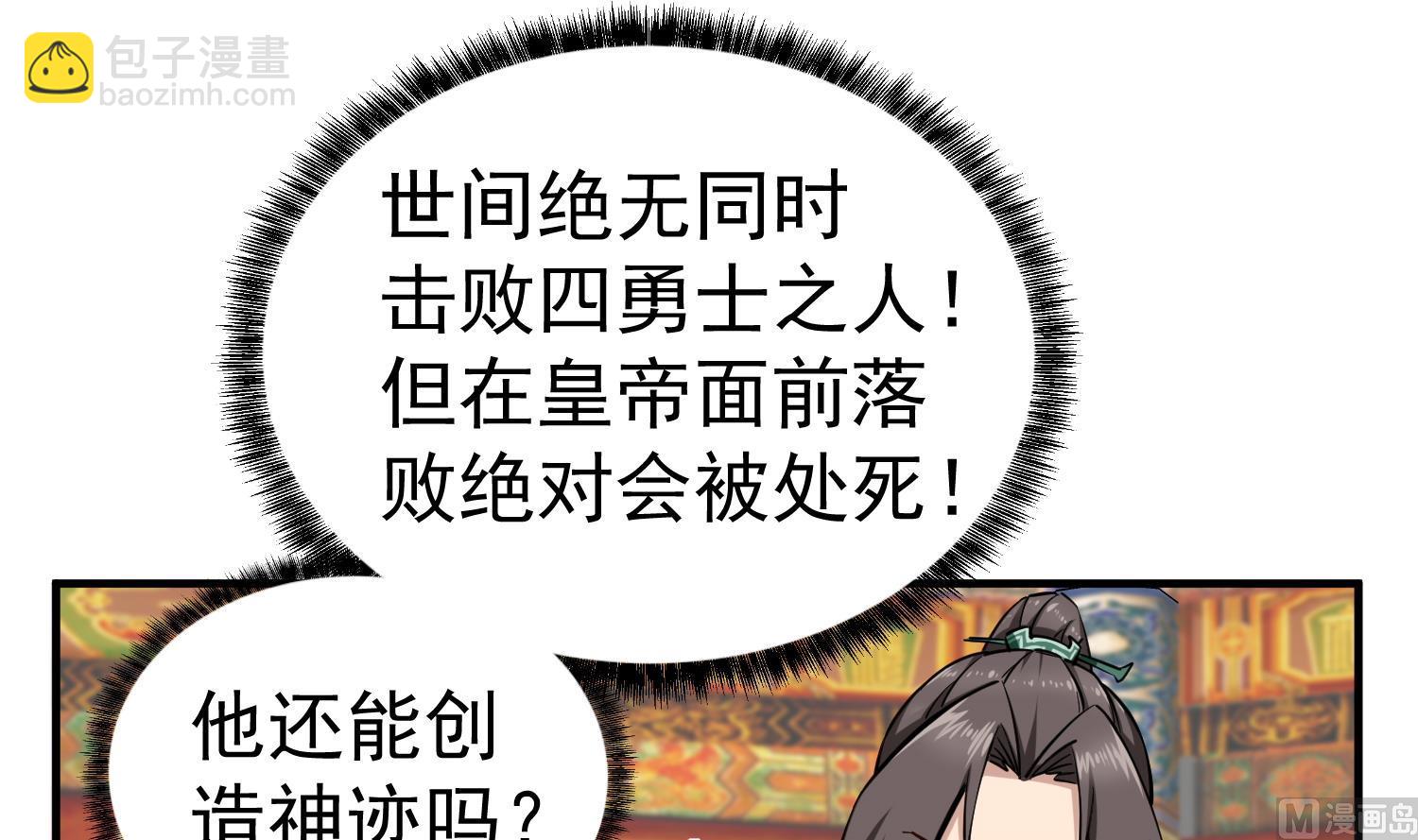 《重生之锦绣大唐》第38话 专治各种不服 第33页