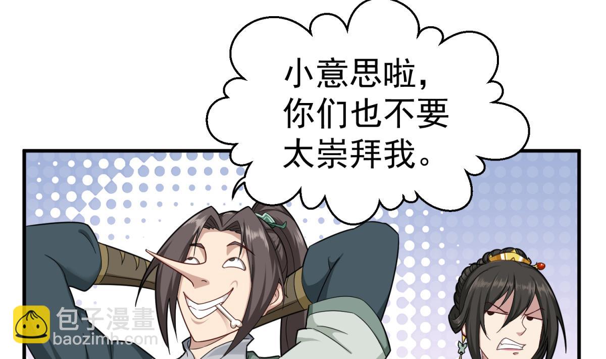 《重生之锦绣大唐》第41话 重大外交事故 第11页