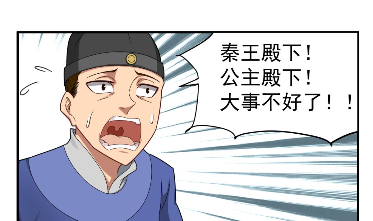 《重生之锦绣大唐》第41话 重大外交事故 第19页