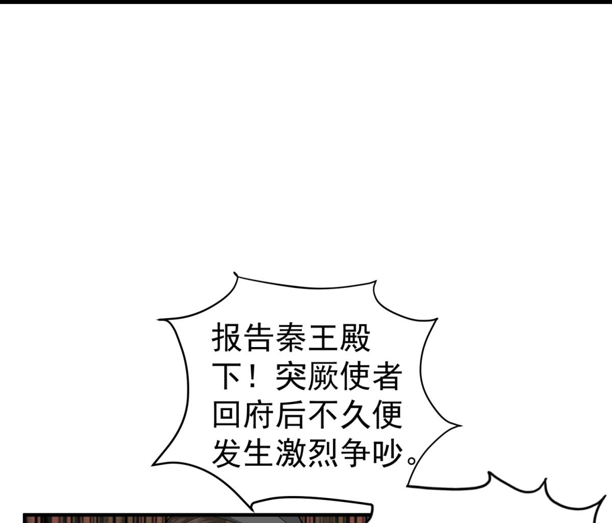 《重生之锦绣大唐》第41话 重大外交事故 第26页