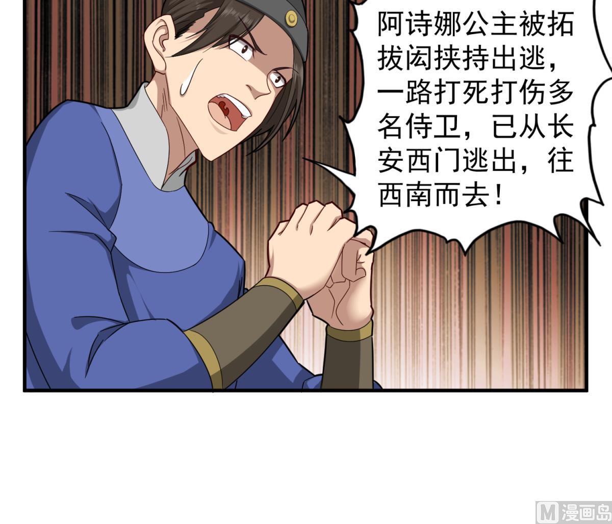 《重生之锦绣大唐》第41话 重大外交事故 第27页