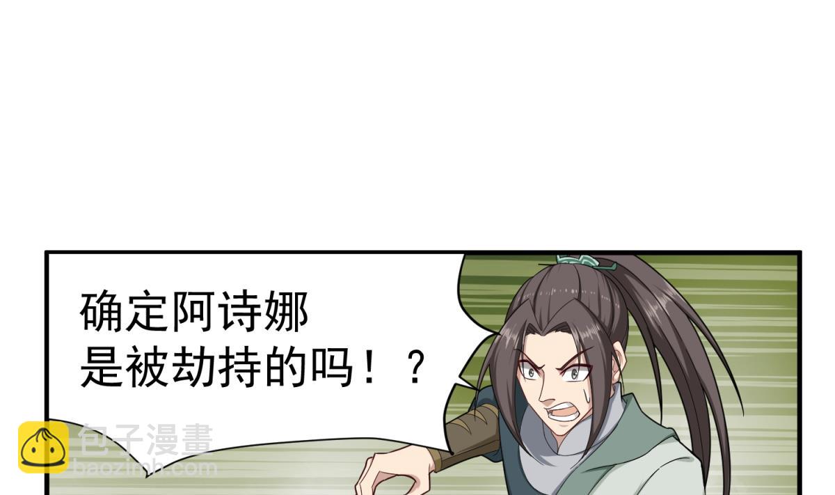 《重生之锦绣大唐》第41话 重大外交事故 第28页