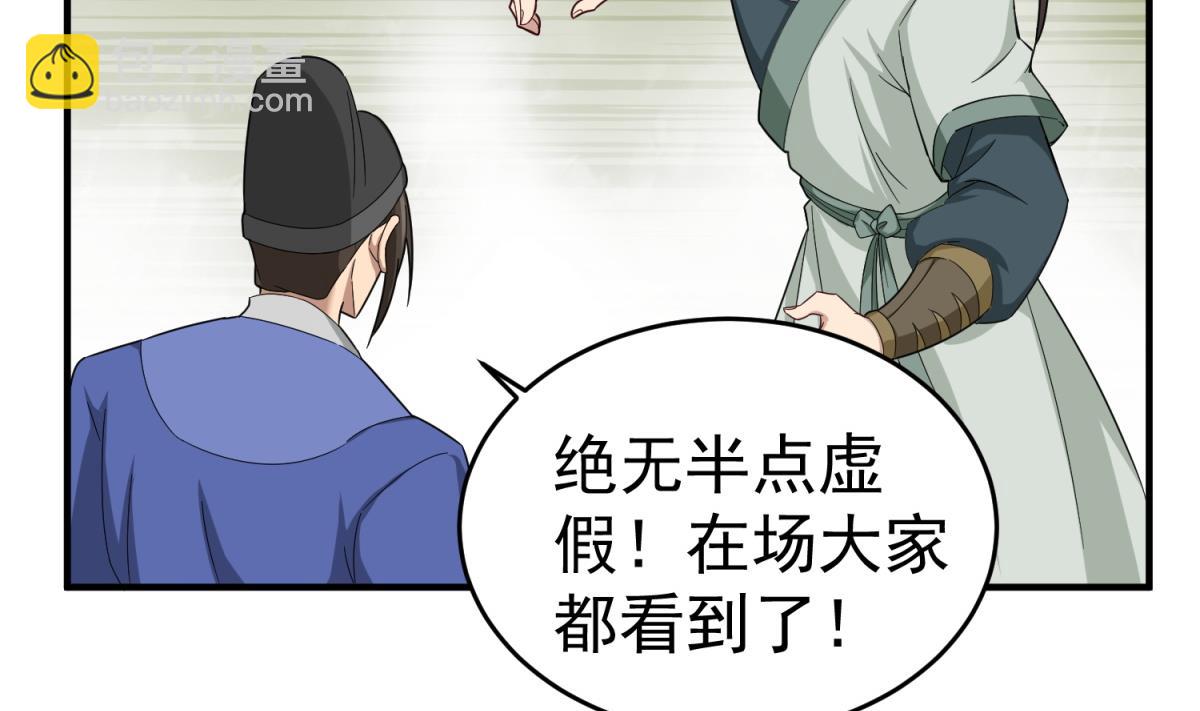 《重生之锦绣大唐》第41话 重大外交事故 第29页