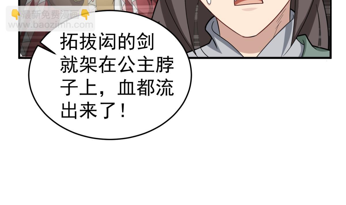 《重生之锦绣大唐》第41话 重大外交事故 第32页
