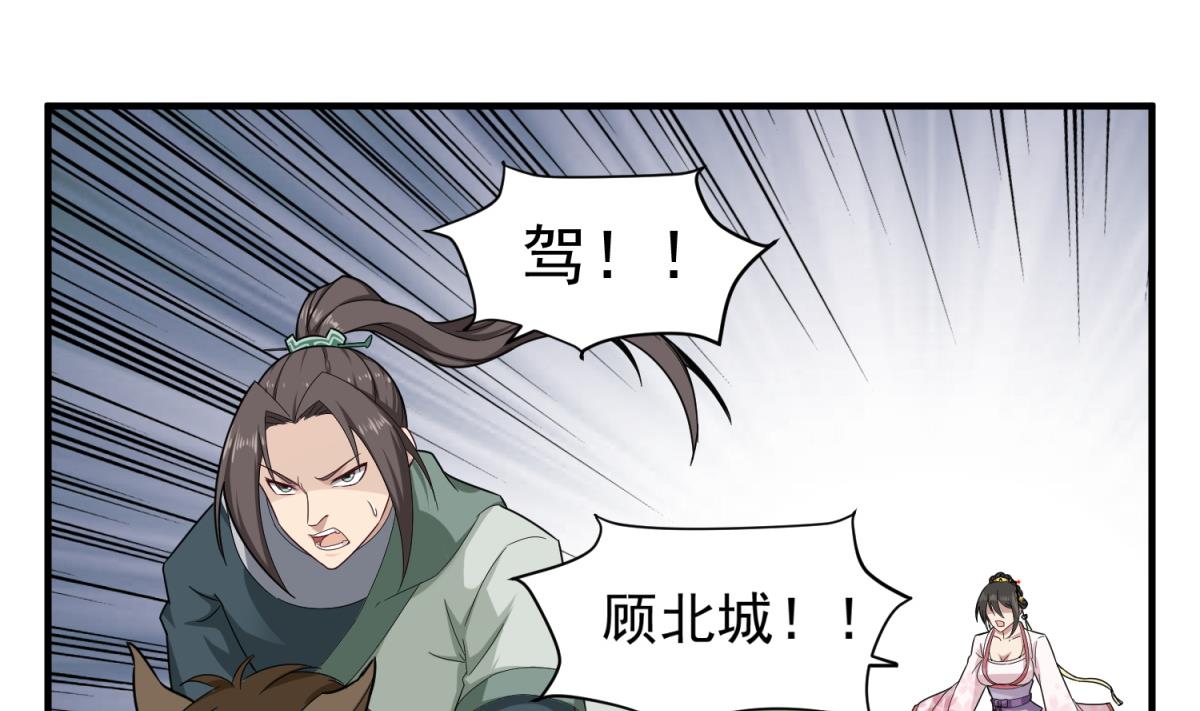 《重生之锦绣大唐》第41话 重大外交事故 第38页