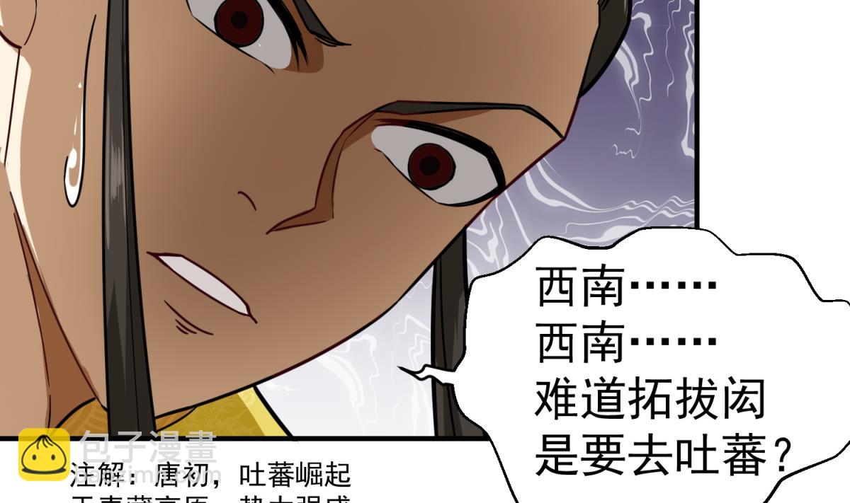 《重生之锦绣大唐》第41话 重大外交事故 第41页
