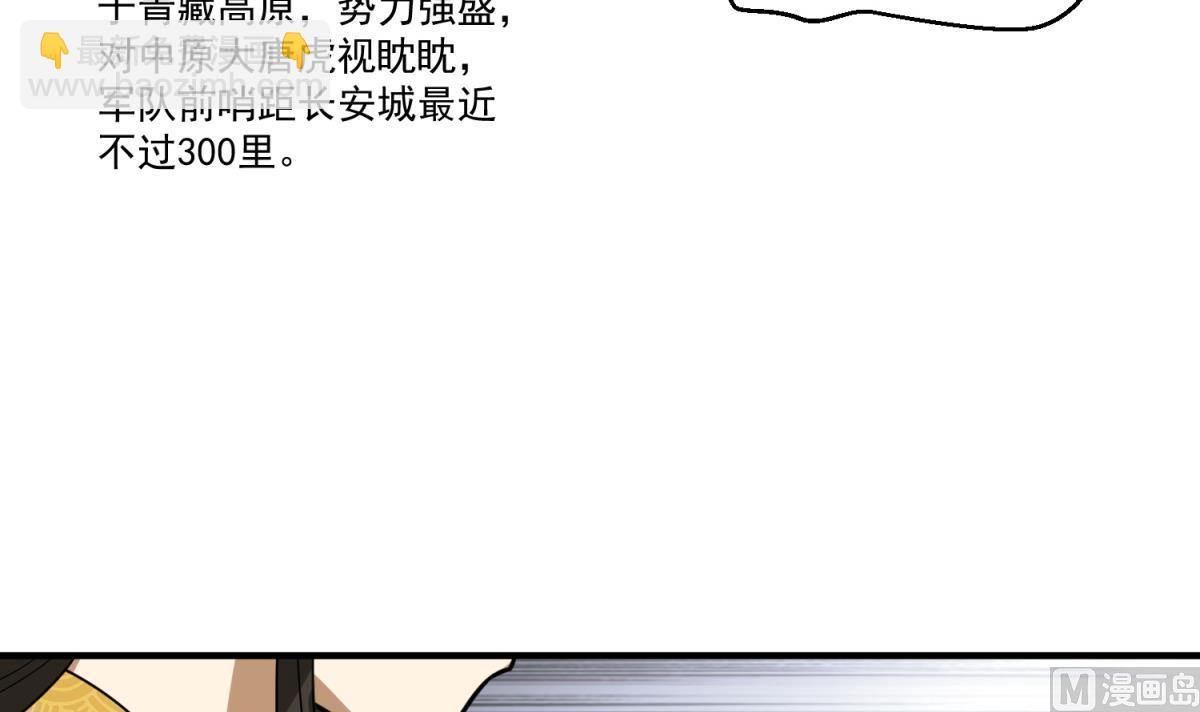 《重生之锦绣大唐》第41话 重大外交事故 第42页