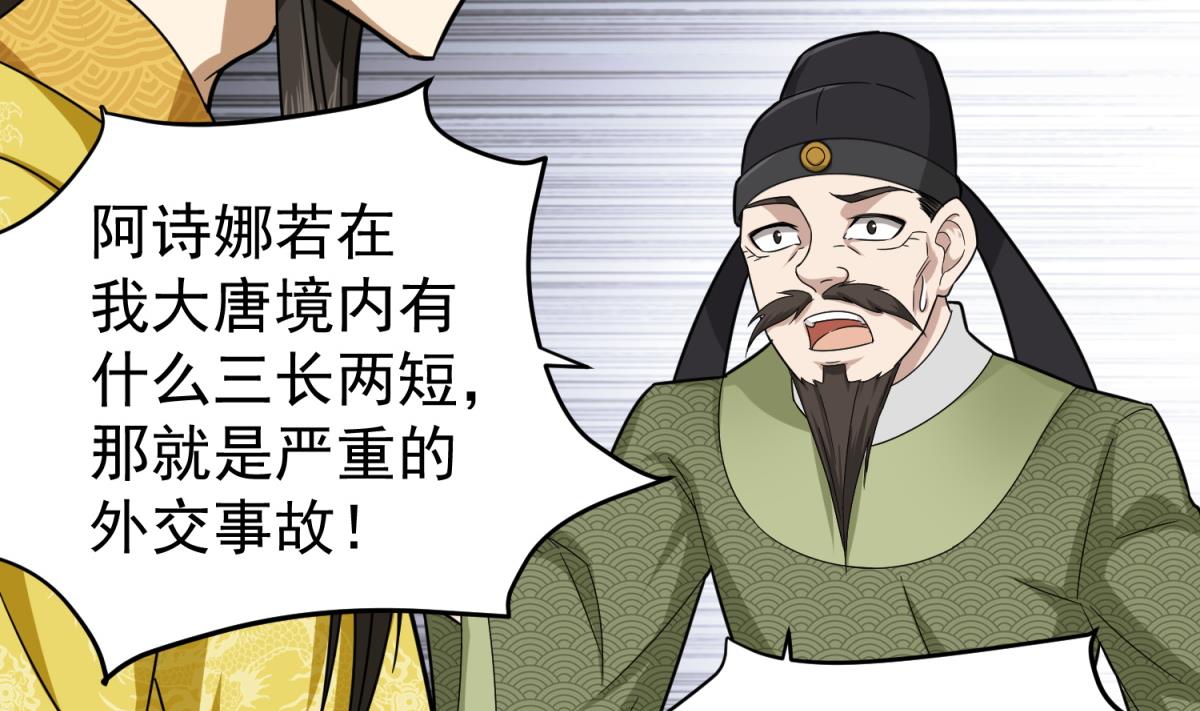 《重生之锦绣大唐》第41话 重大外交事故 第43页