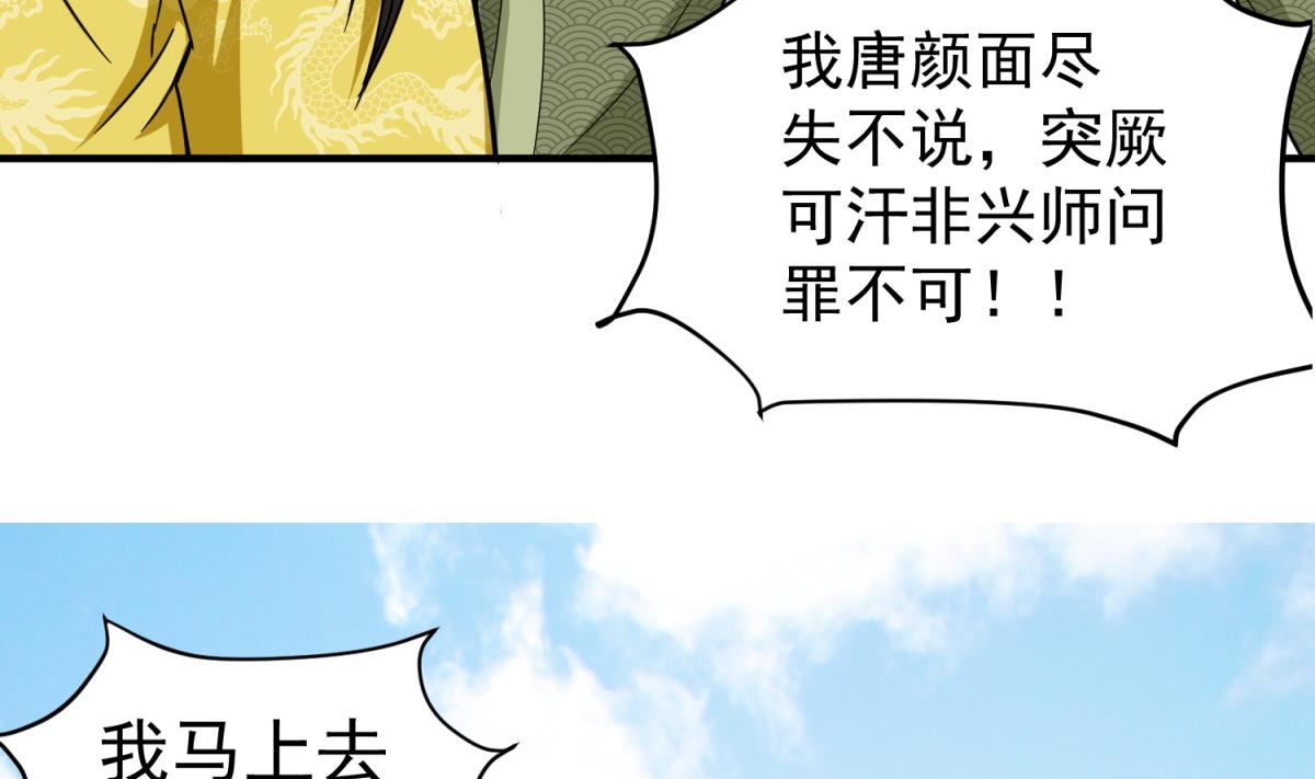 《重生之锦绣大唐》第41话 重大外交事故 第44页