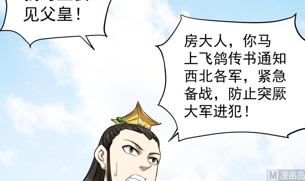 《重生之锦绣大唐》第41话 重大外交事故 第45页