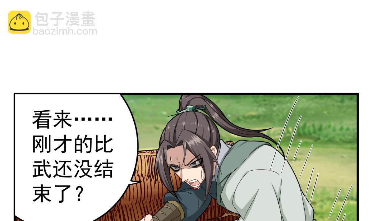 《重生之锦绣大唐》第42话 逆鳞 第28页