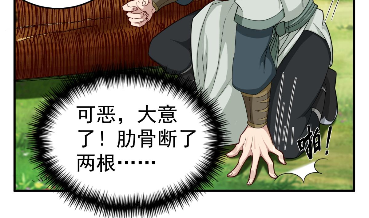 《重生之锦绣大唐》第42话 逆鳞 第29页