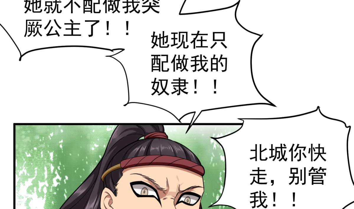 《重生之锦绣大唐》第42话 逆鳞 第38页