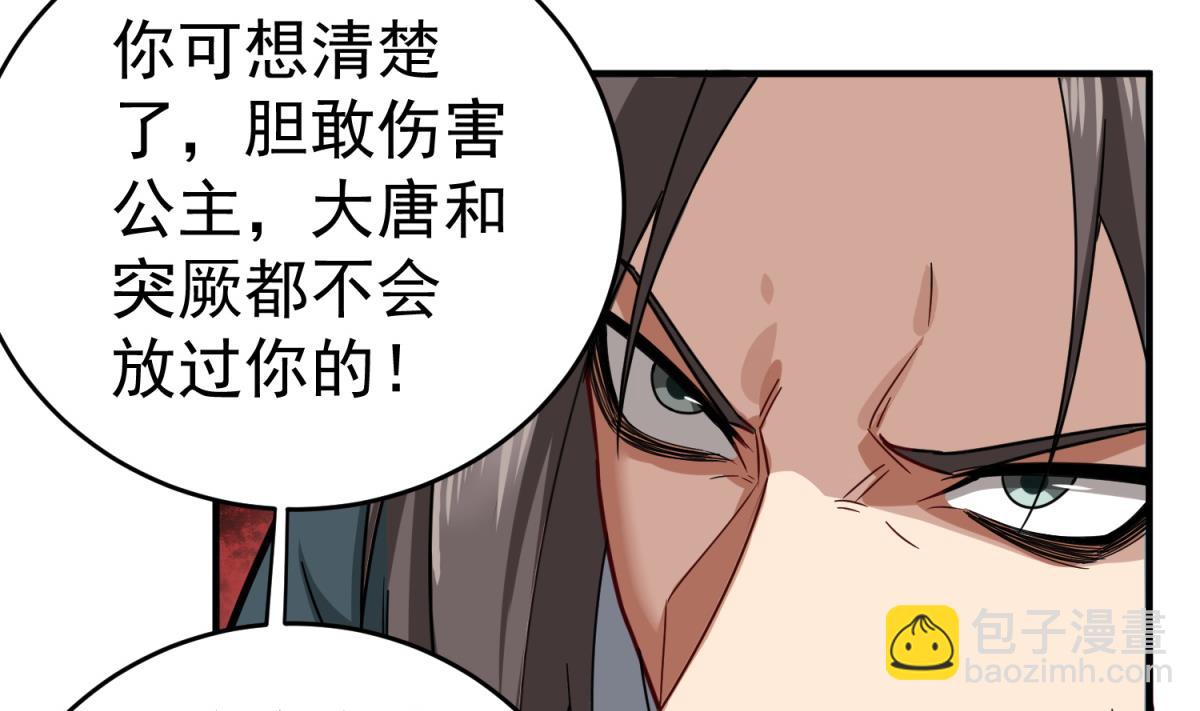 《重生之锦绣大唐》第42话 逆鳞 第43页