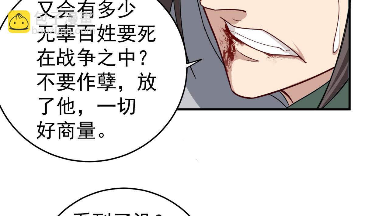 《重生之锦绣大唐》第42话 逆鳞 第44页