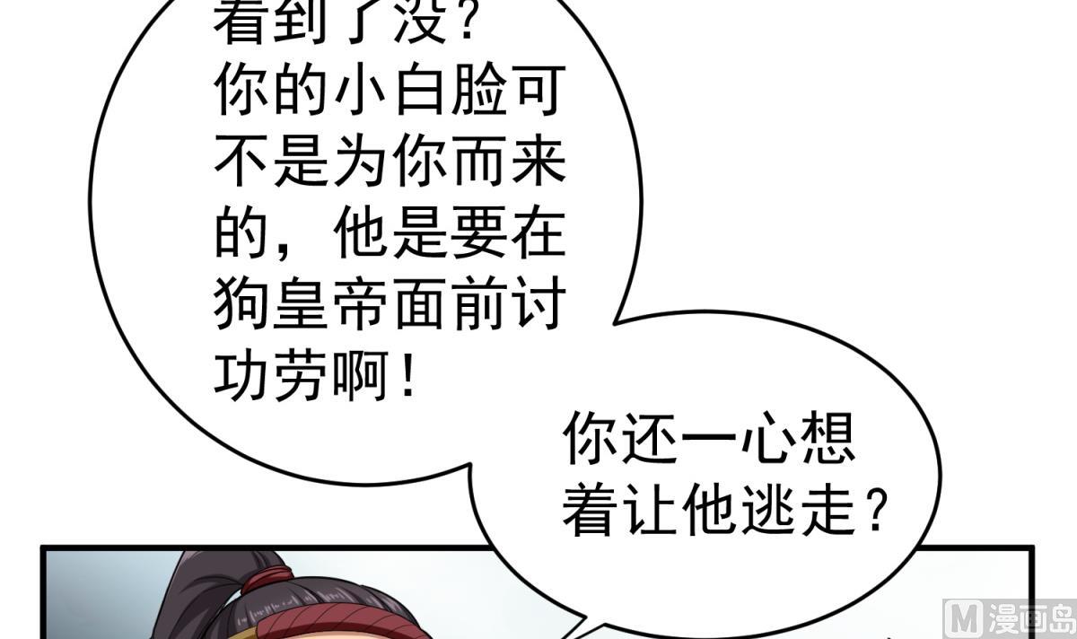 《重生之锦绣大唐》第42话 逆鳞 第45页
