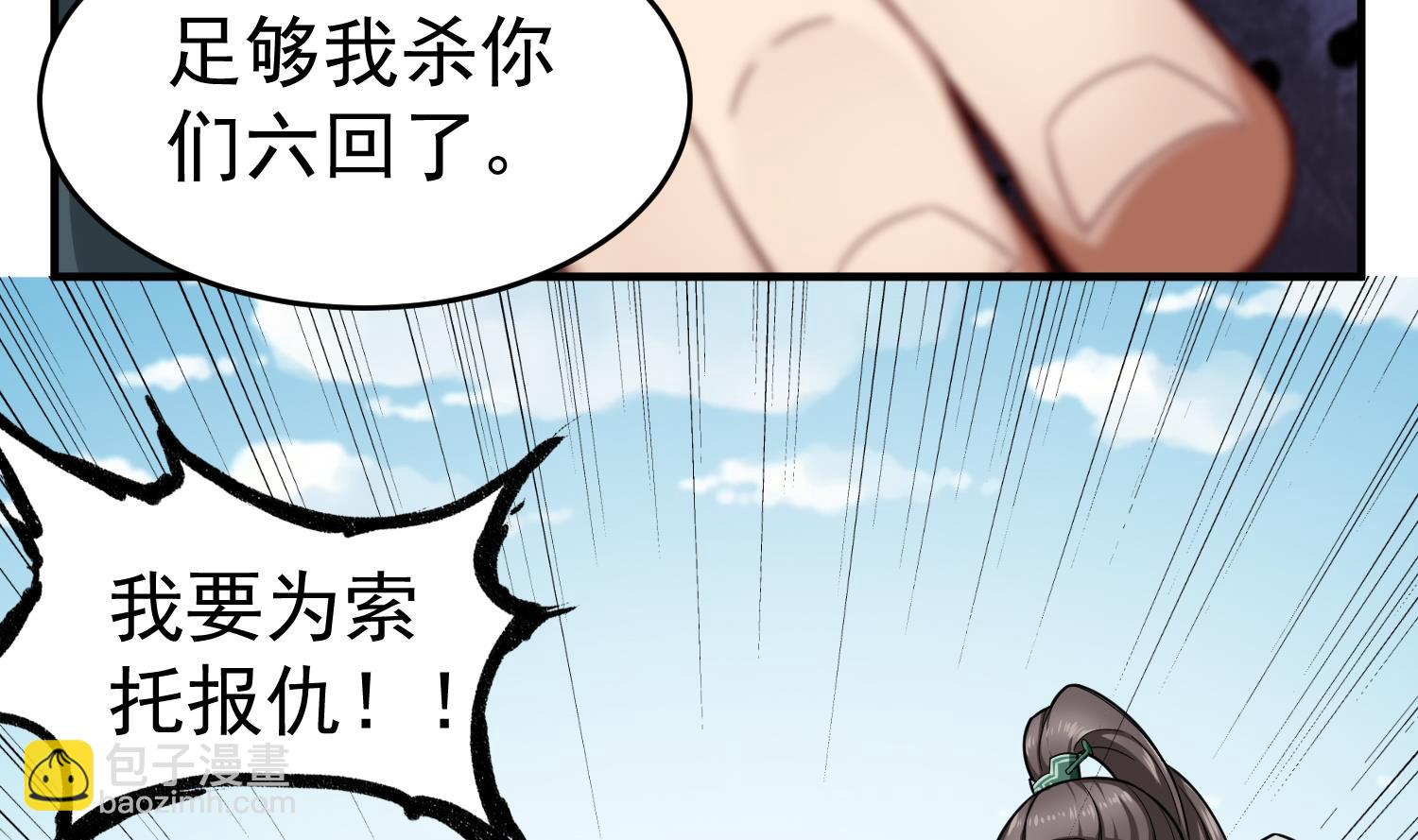 《重生之锦绣大唐》第43话 禁药BUFF？ 第32页